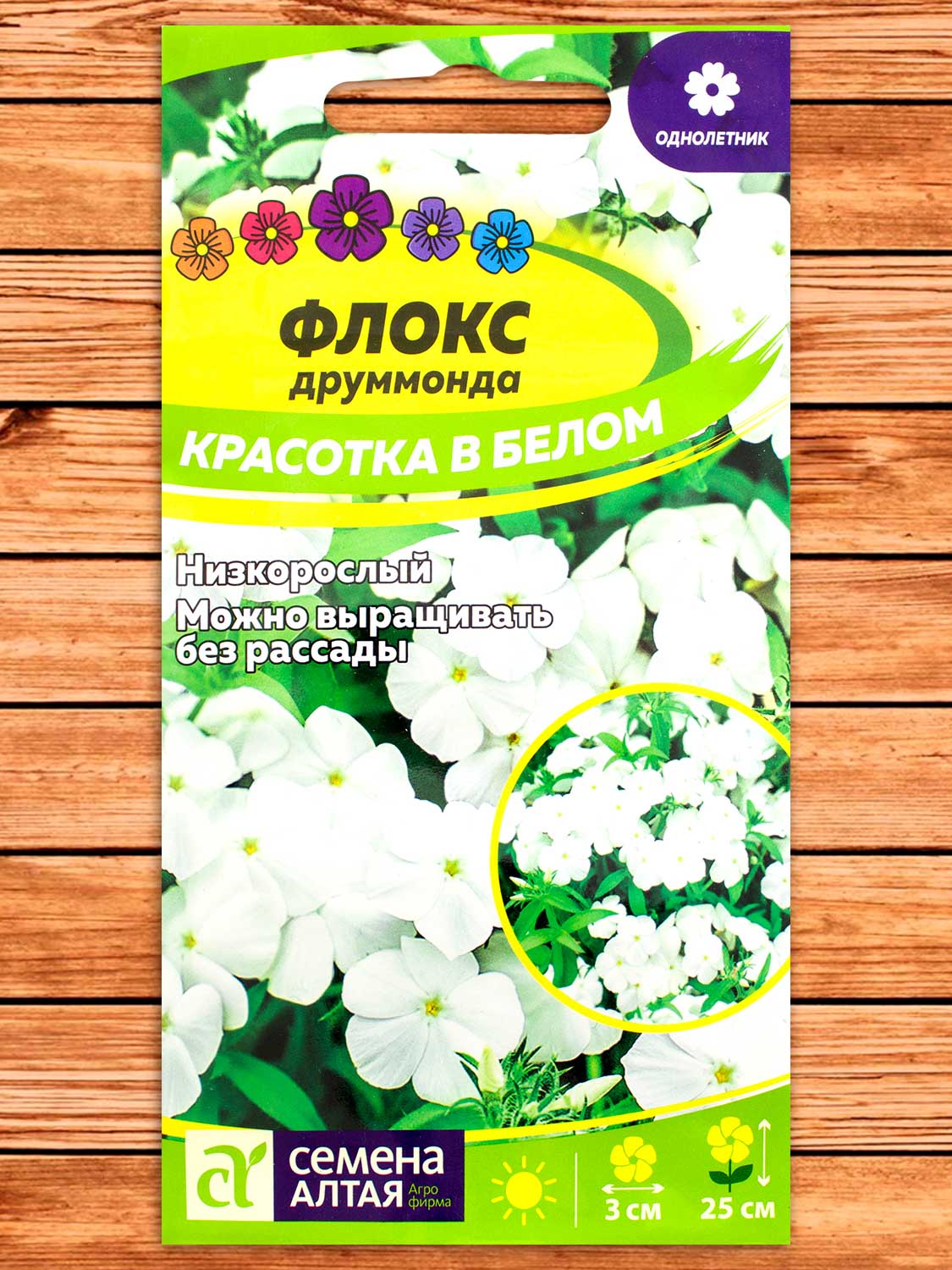 Флокс Друммонда Красотка в Белом 0,1 гр.