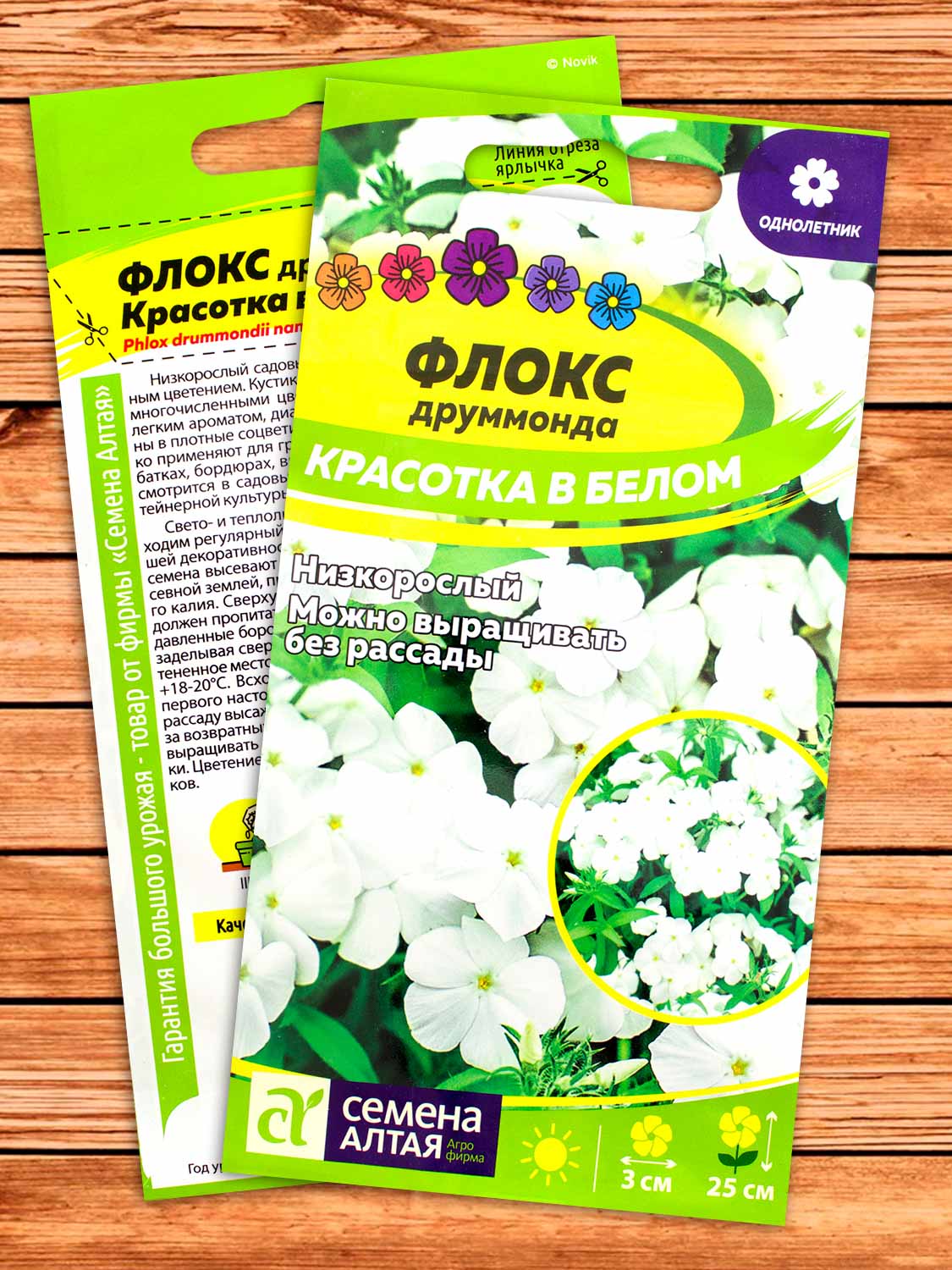 Флокс Друммонда Красотка в Белом 0,1 гр.