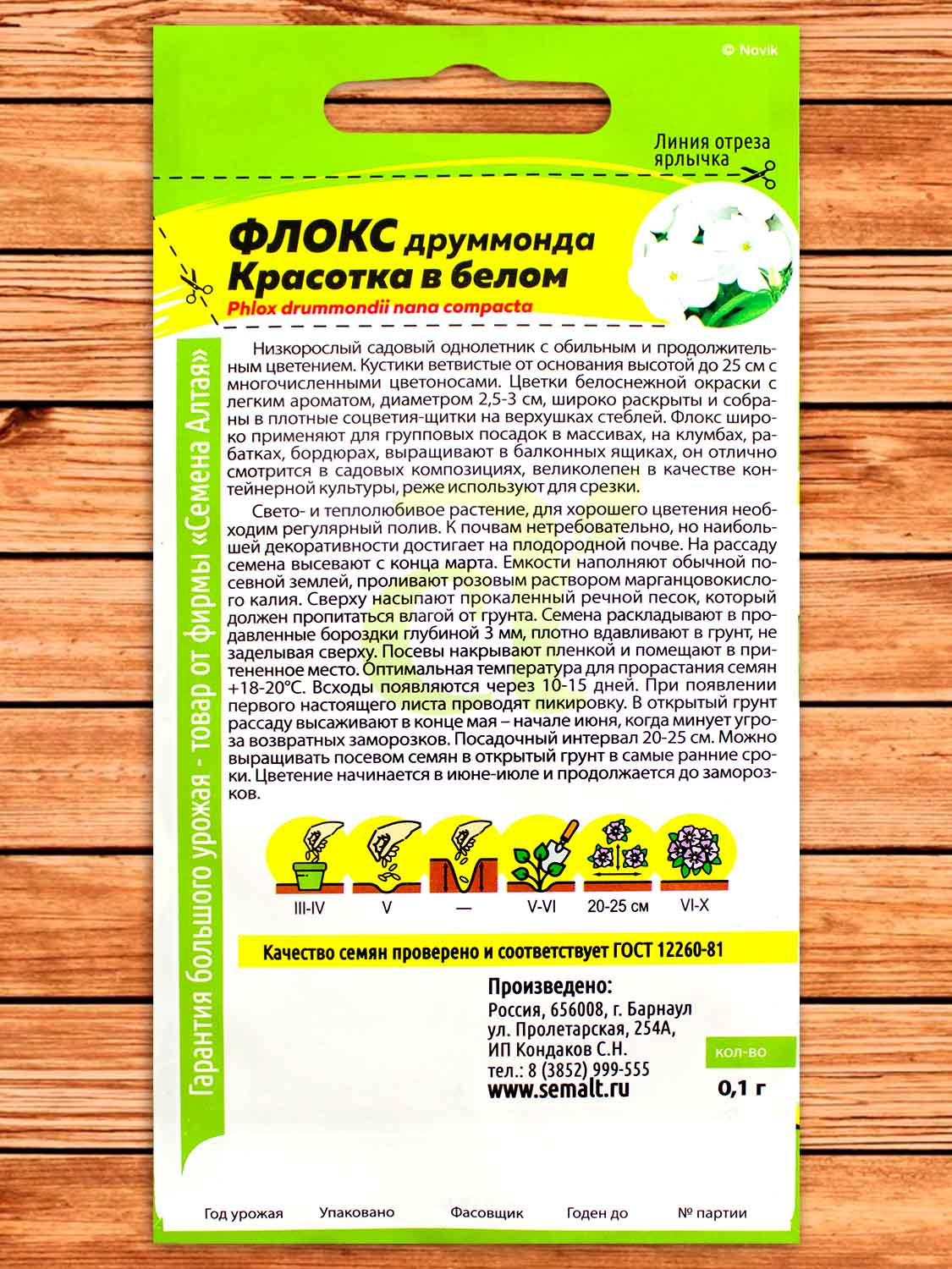 Флокс Друммонда Красотка в Белом 0,1 гр.