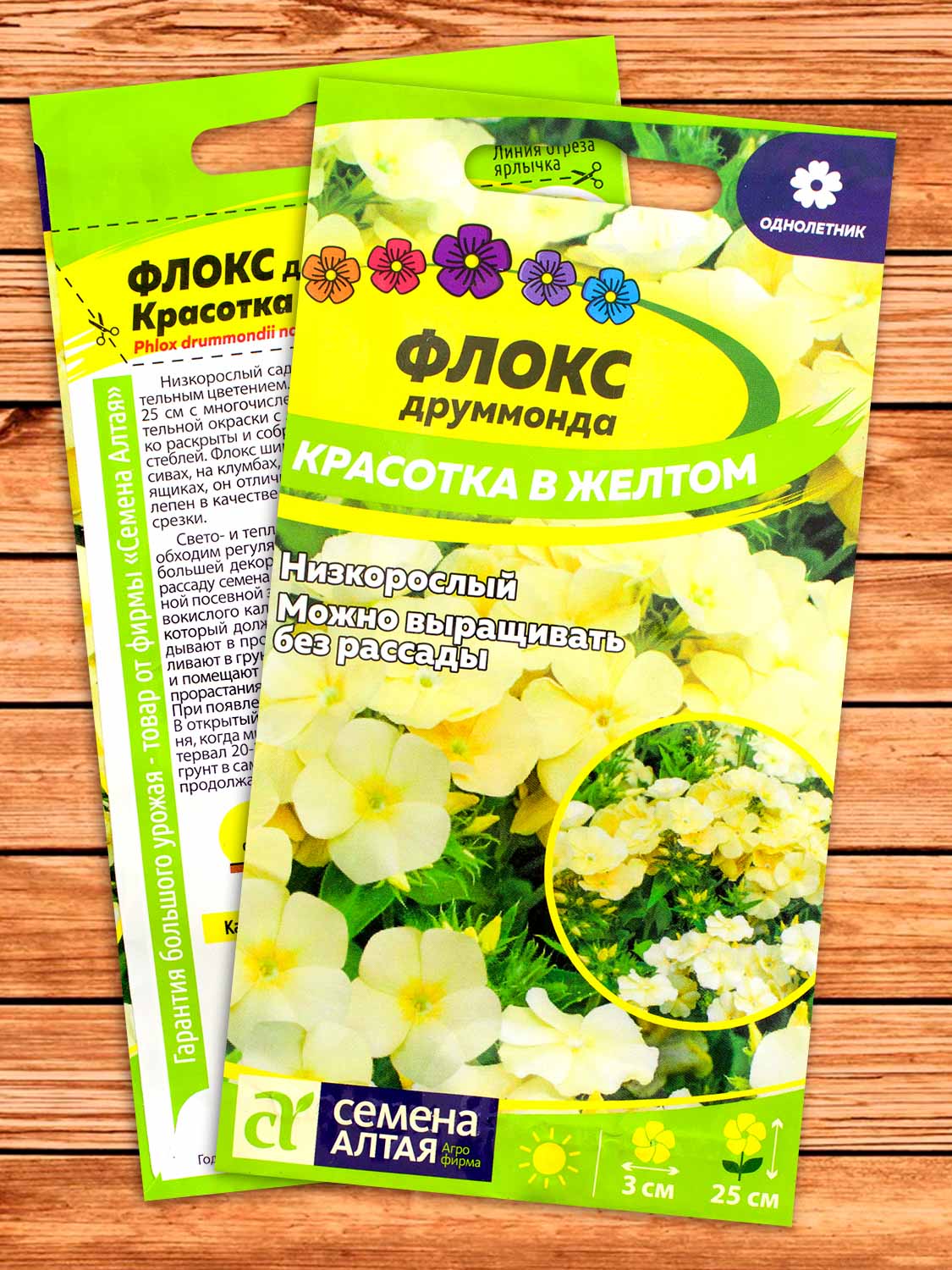 Флокс Друммонда Красотка В Желтом 0,1 гр.