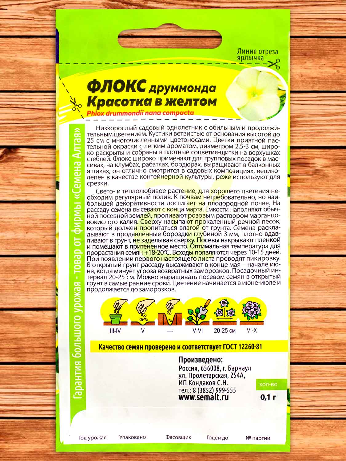 Флокс Друммонда Красотка В Желтом 0,1 гр.