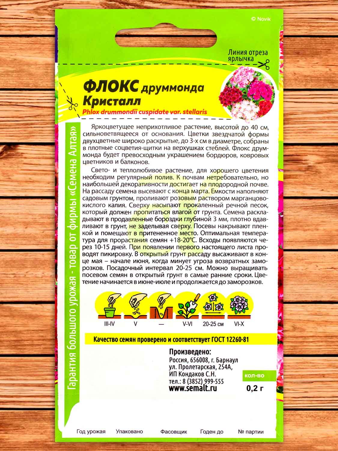 Флокс Друммонда Кристалл 0,1 гр.