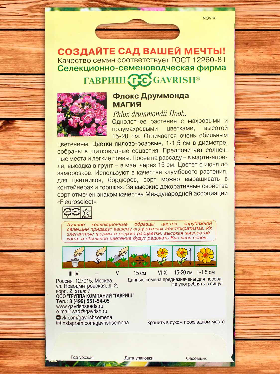 Флокс Друммонда Магия 8 шт.