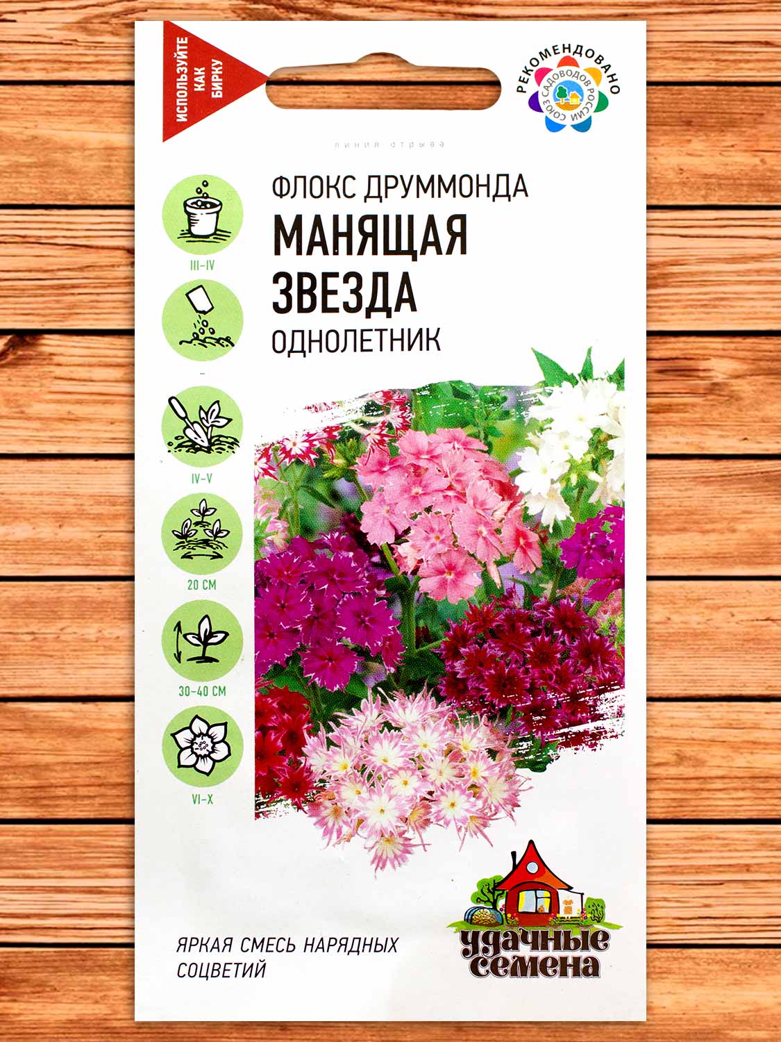 Флокс Друммонда Манящая Звезда, смесь 0,1 гр. серия Удачные Семена
