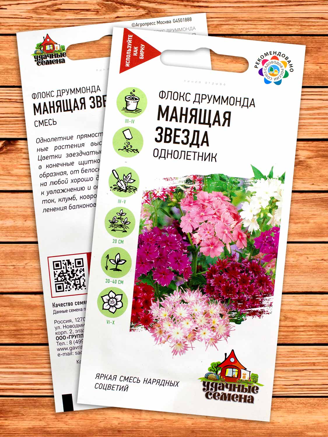 Флокс Друммонда Манящая Звезда, смесь 0,1 гр. серия Удачные Семена
