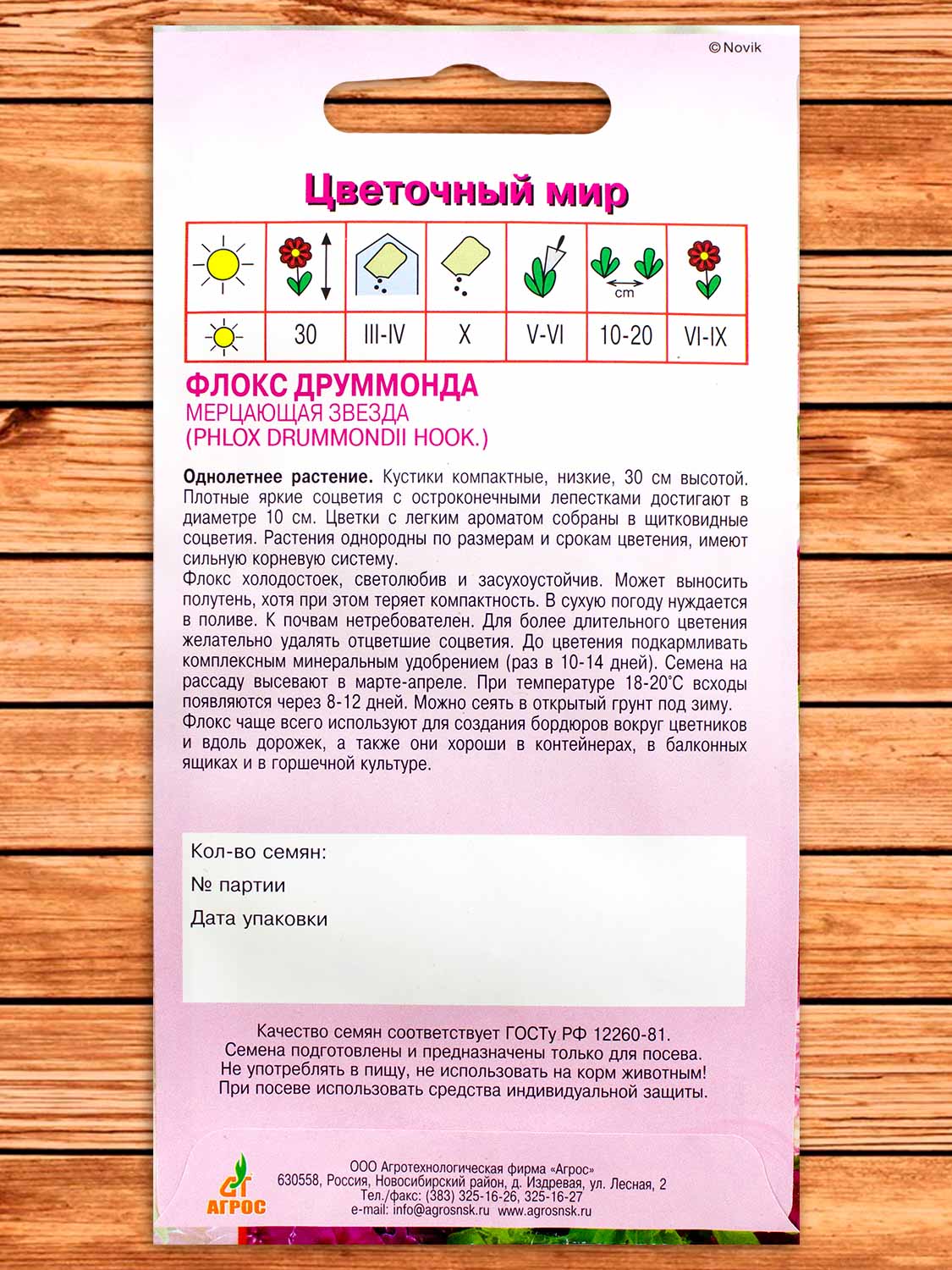 Флокс Друммонда Мерцающая Звезда  0.2 гр.
