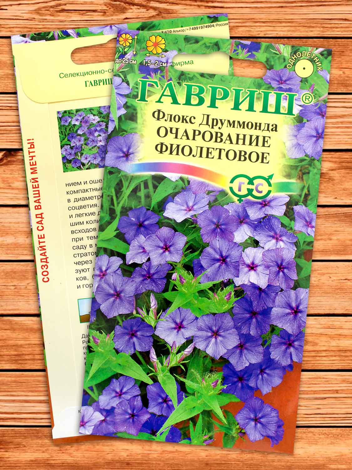 Флокс Друммонда Очарование Фиолетовое 0,05 гр.