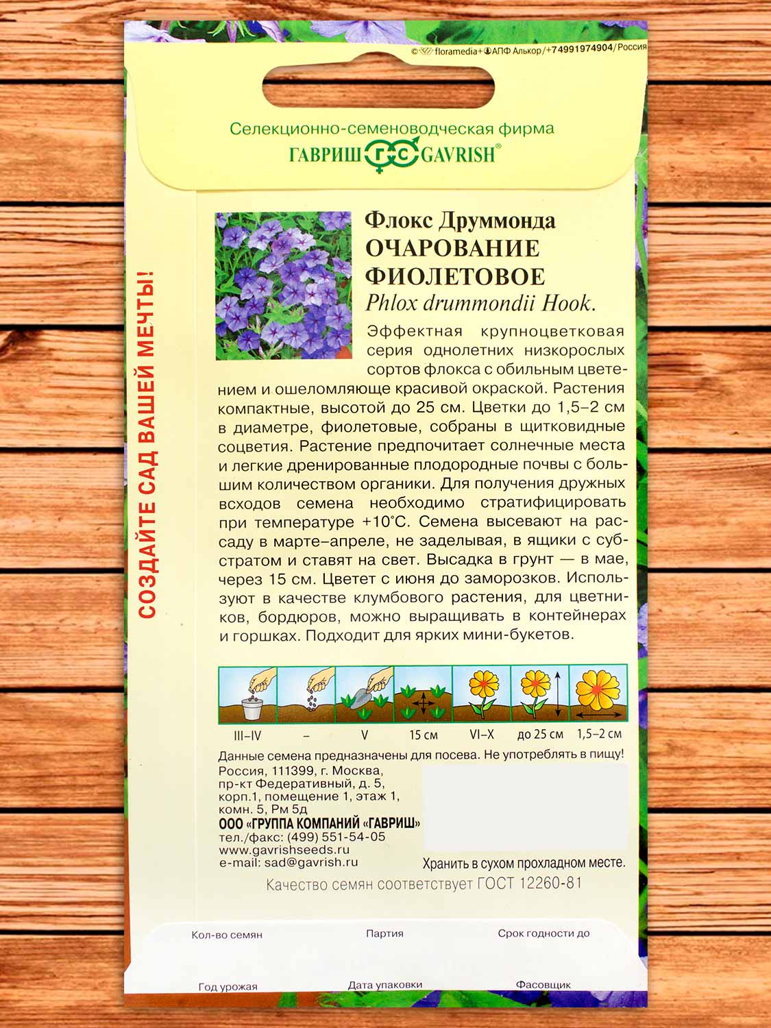 Флокс Друммонда Очарование Фиолетовое 0,05 гр.