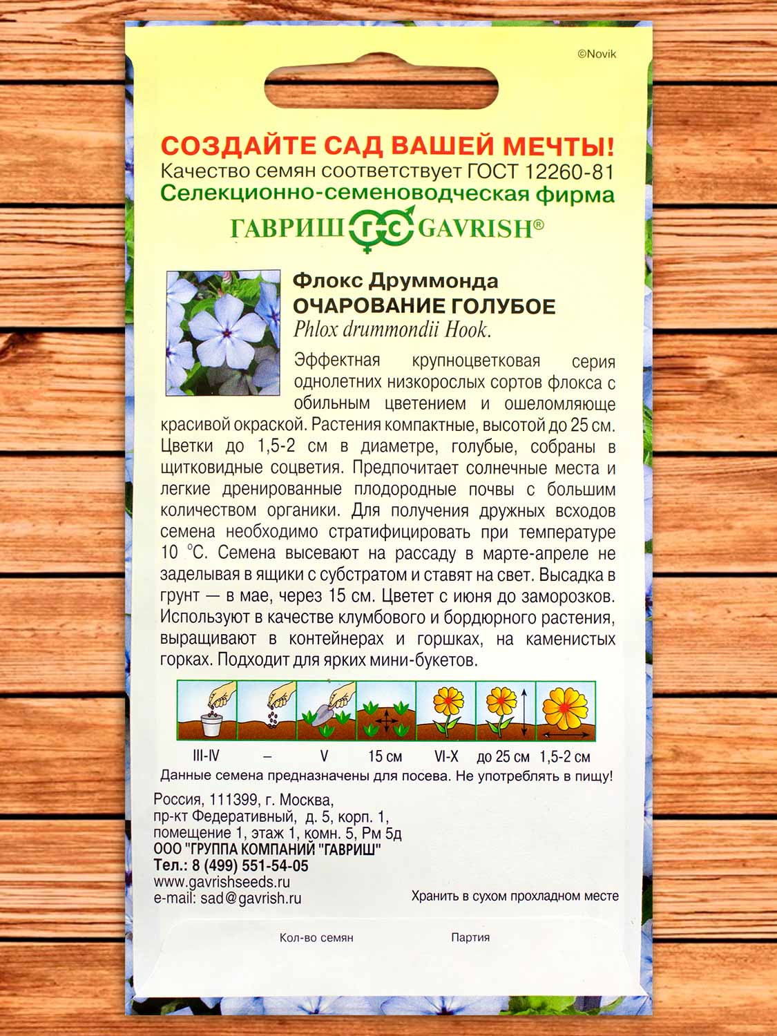 Флокс Друммонда Очарование Голубое 0,05 гр.