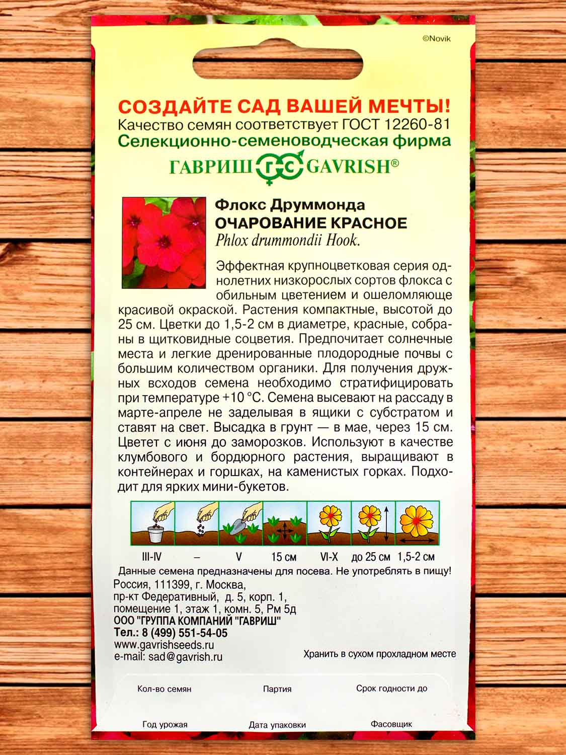 Флокс Друммонда Очарование Красное 0,05 гр.