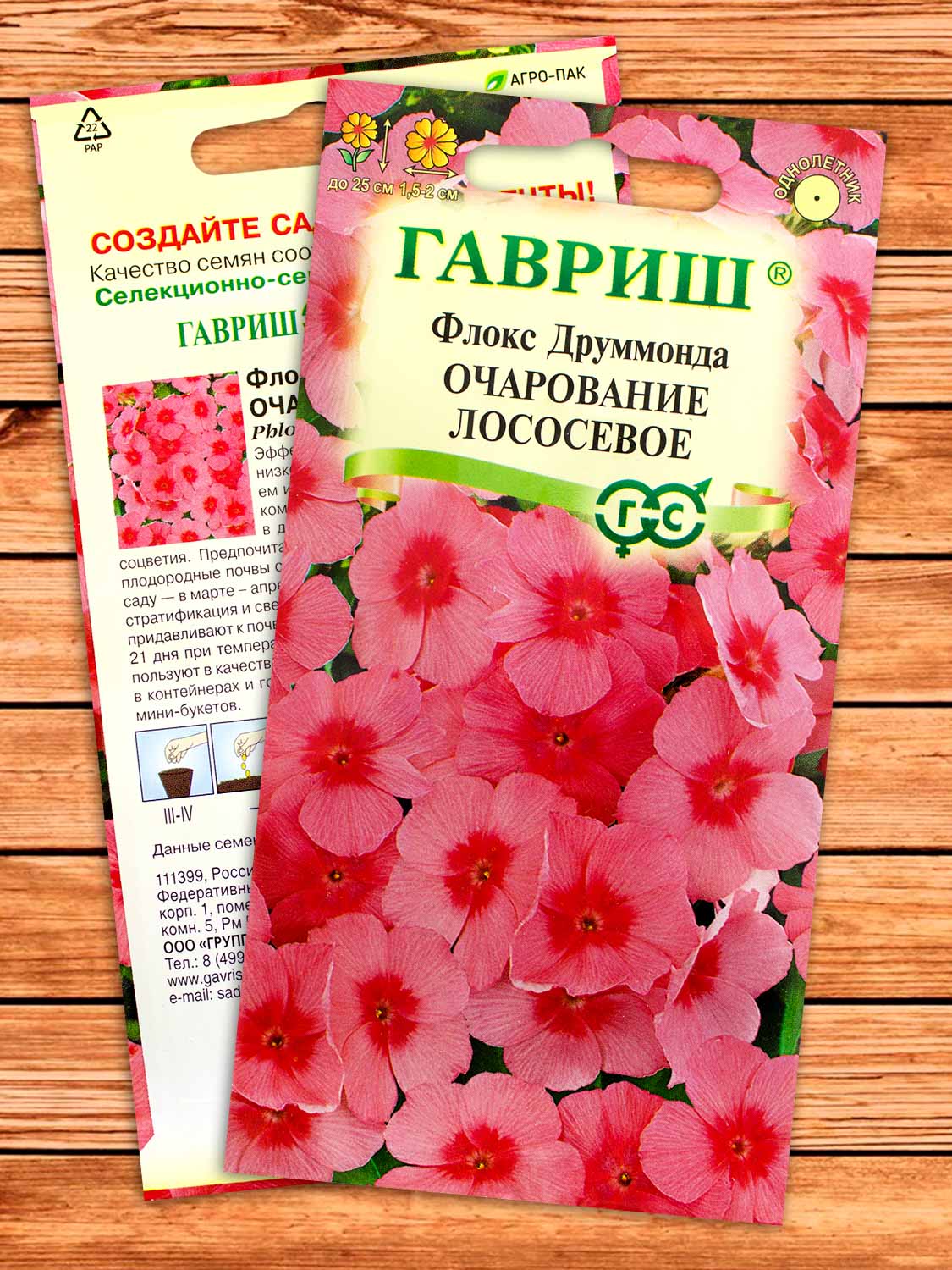 Флокс Друммонда Очарование Лососевое 0,05 гр.