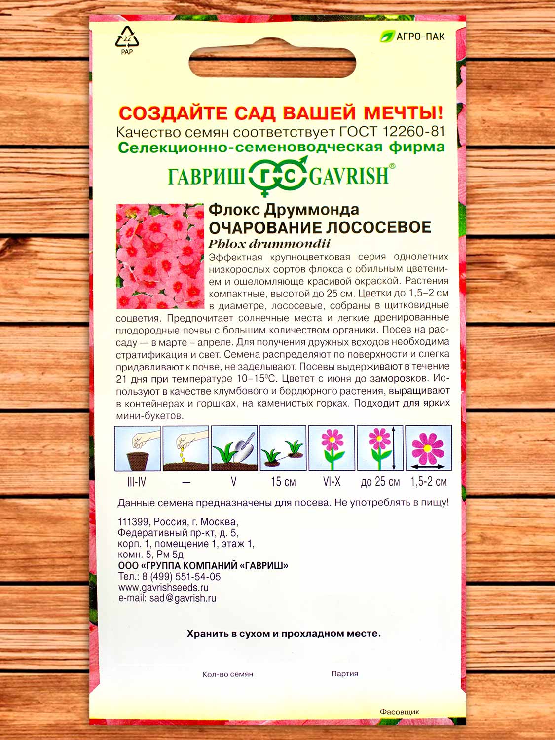 Флокс Друммонда Очарование Лососевое 0,05 гр.