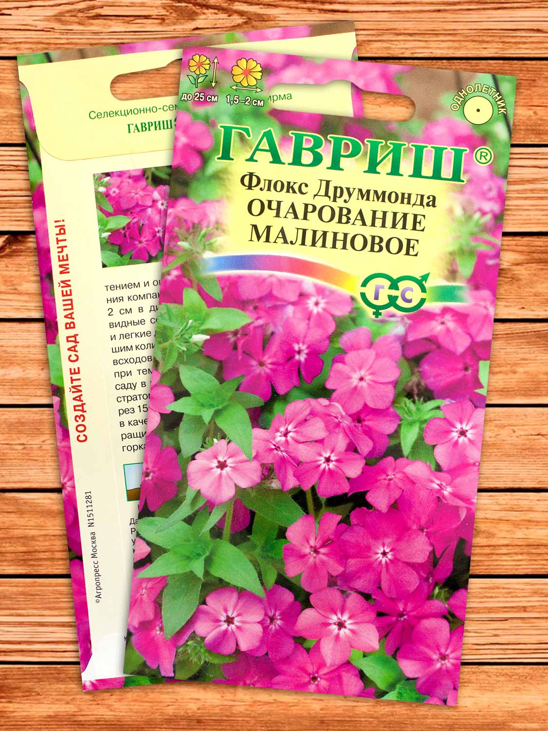 Флокс Друммонда Очарование Малиновое 0,05 гр.