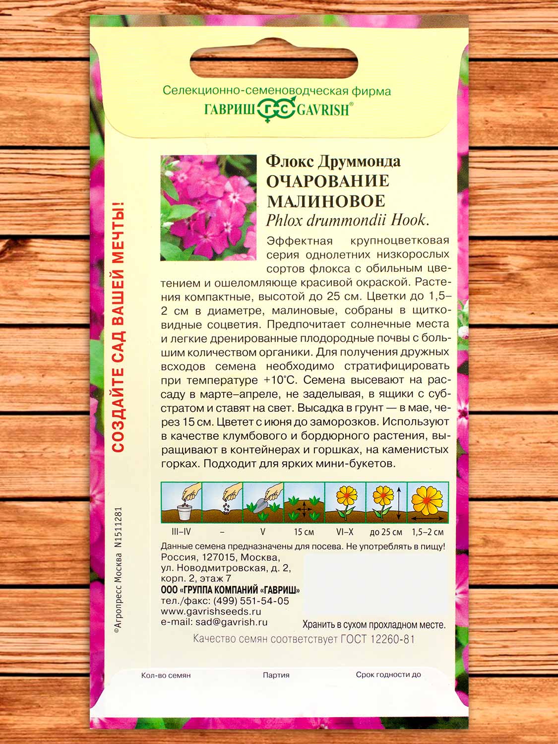 Флокс Друммонда Очарование Малиновое 0,05 гр.