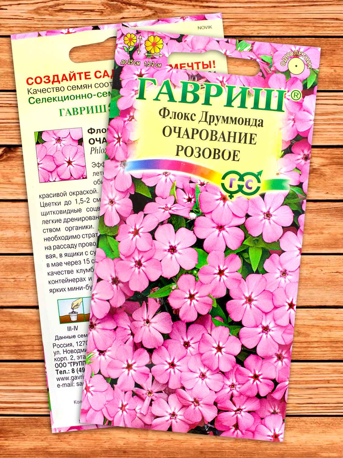 Флокс Друммонда Очарование Розовое 0,05 гр.