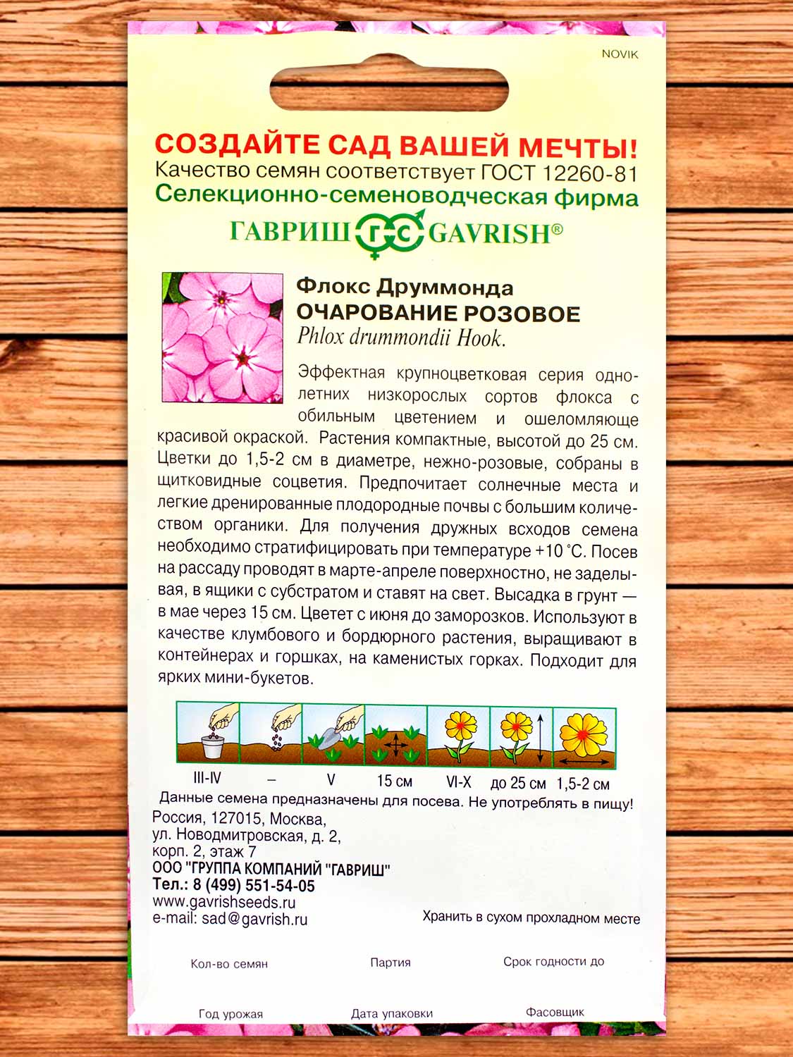 Флокс Друммонда Очарование Розовое 0,05 гр.