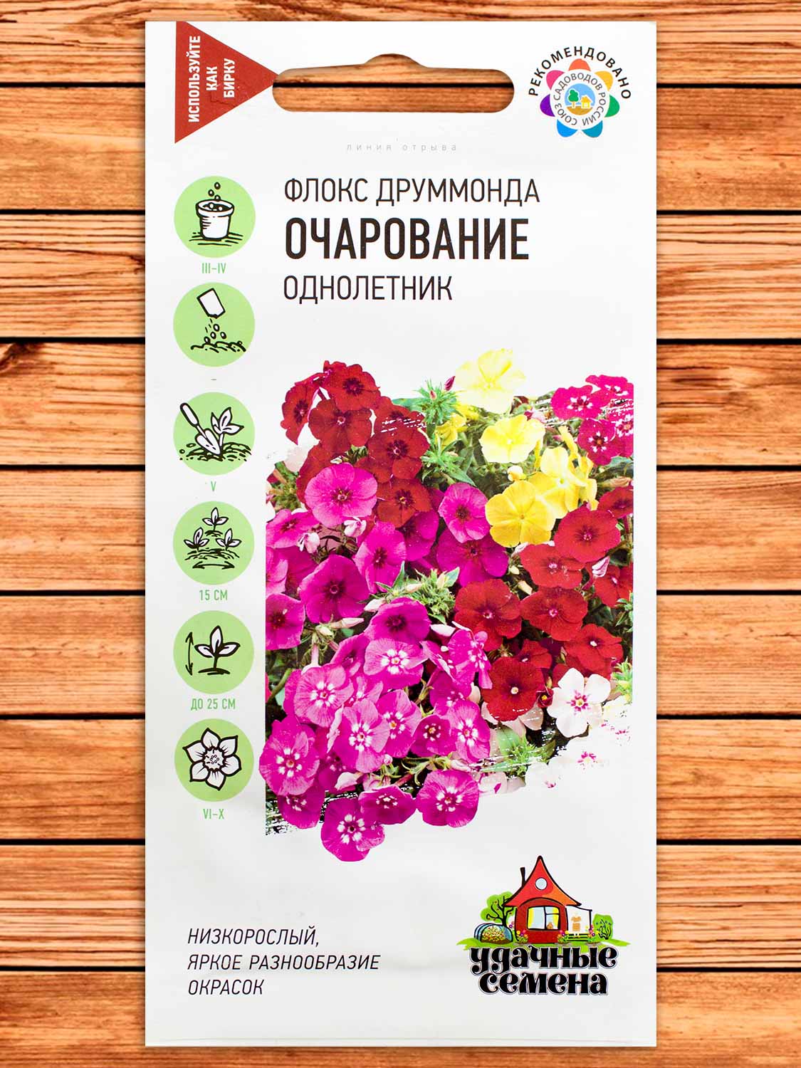 Флокс Друммонда Очарование Смесь 0,2 гр. серия Удачные Семена