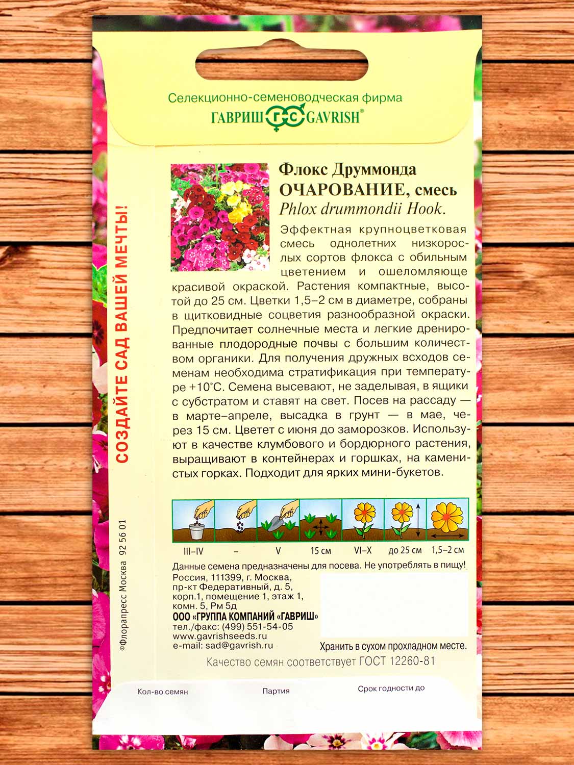 Флокс Друммонда Очарование, смесь 0,05 гр.