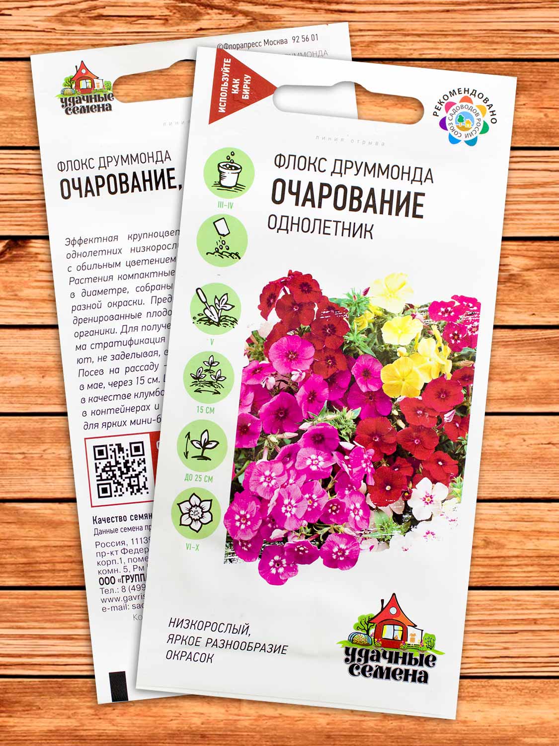 Флокс Друммонда Очарование Смесь 0,2 гр. серия Удачные Семена
