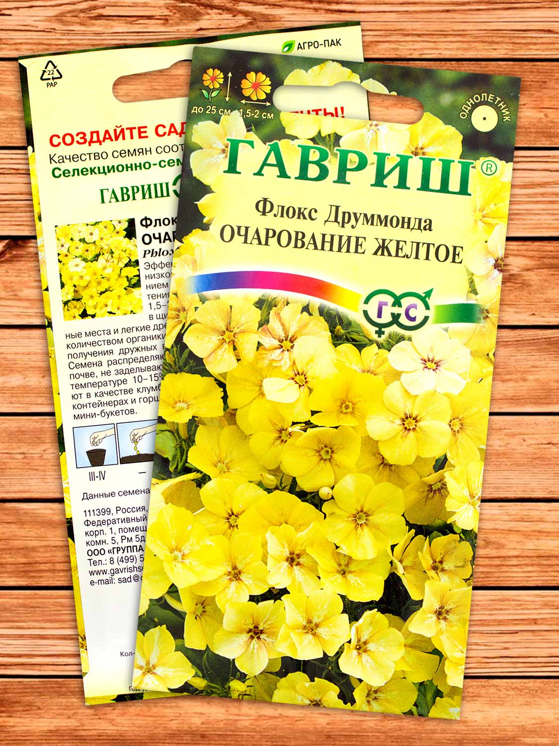 Флокс Друммонда Очарование Желтое 0,05 гр.