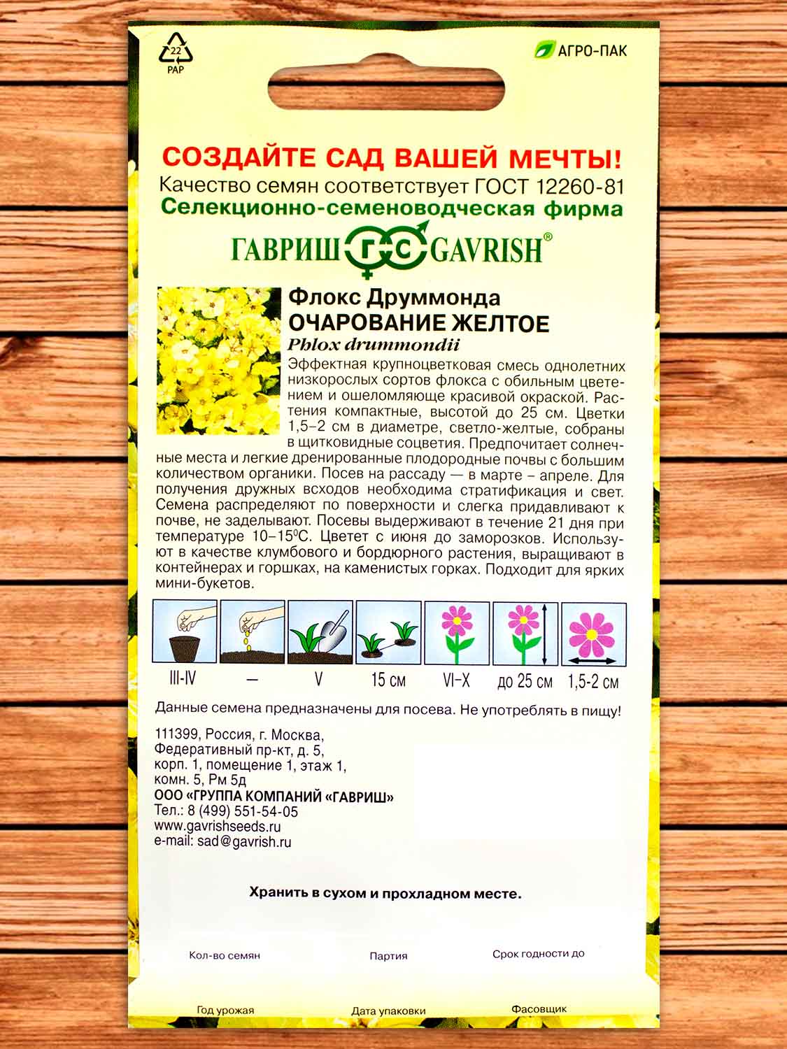 Флокс Друммонда Очарование Желтое 0,05 гр.