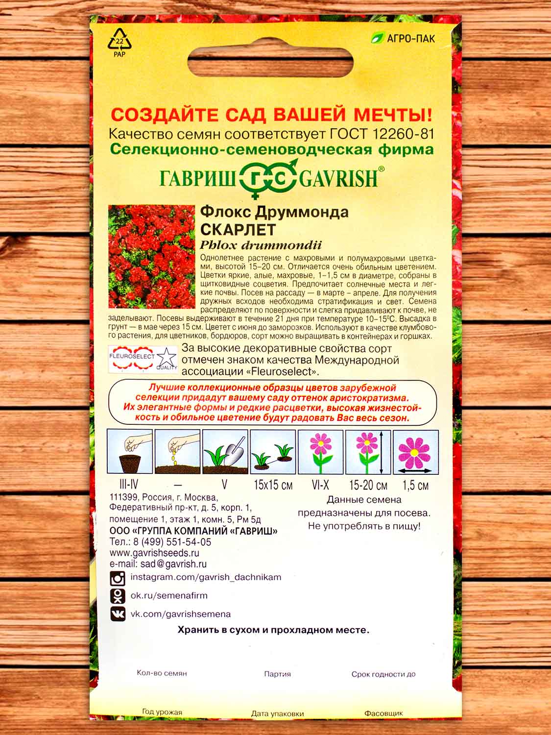 Флокс Друммонда Скарлет 8 шт. серия Элитная клумба