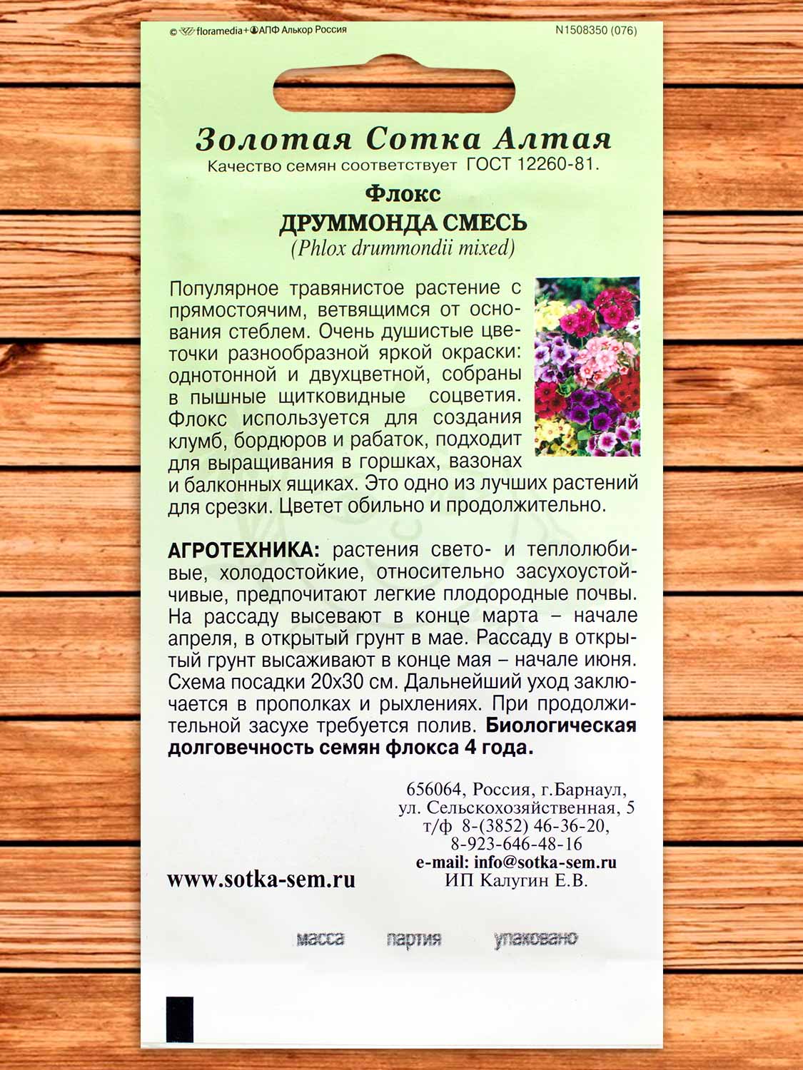 Флокс Друммонда смесь 0,2 гр.