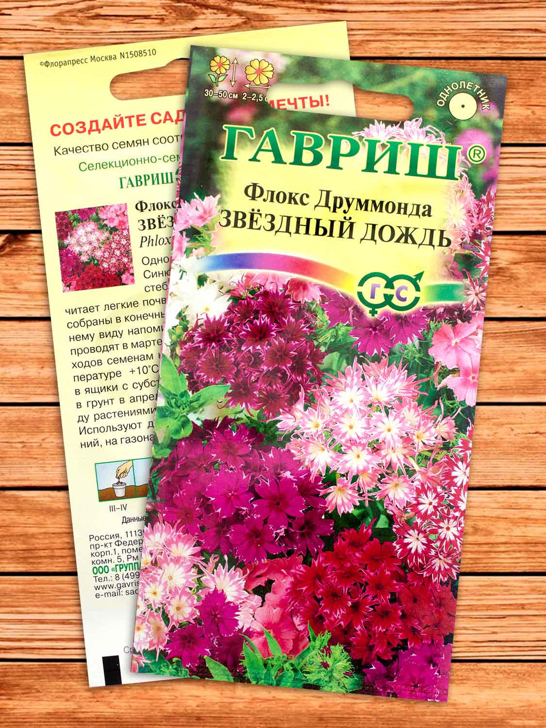 Флокс Друммонда Звездный Дождь, смесь 0,1 гр.