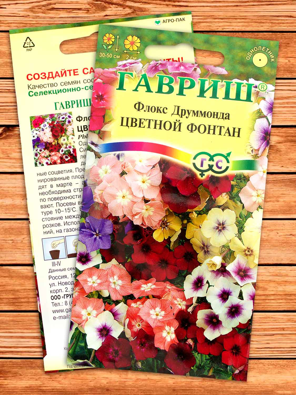 Флокс Друммонди Цветной Фонтан , смесь 0,1 гр.