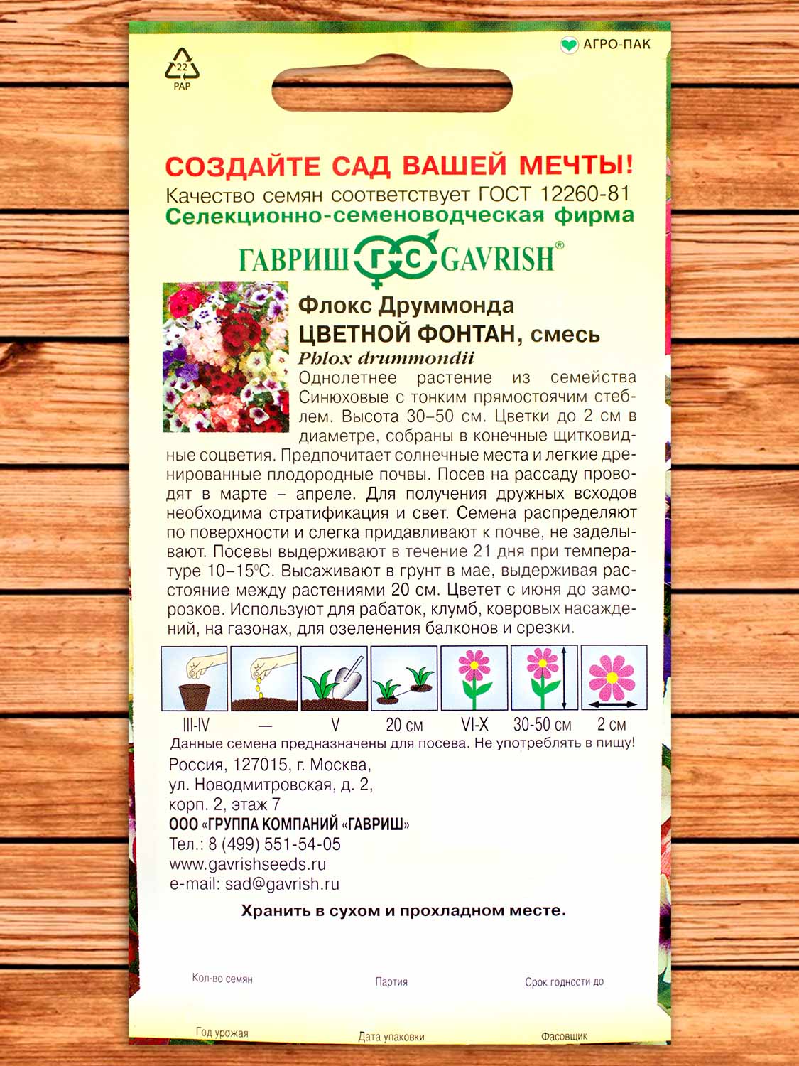 Флокс Друммонди Цветной Фонтан , смесь 0,1 гр.