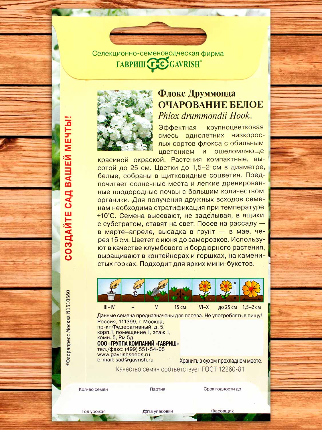 Флокс Друммонда Очарование Белое 0,05 гр.