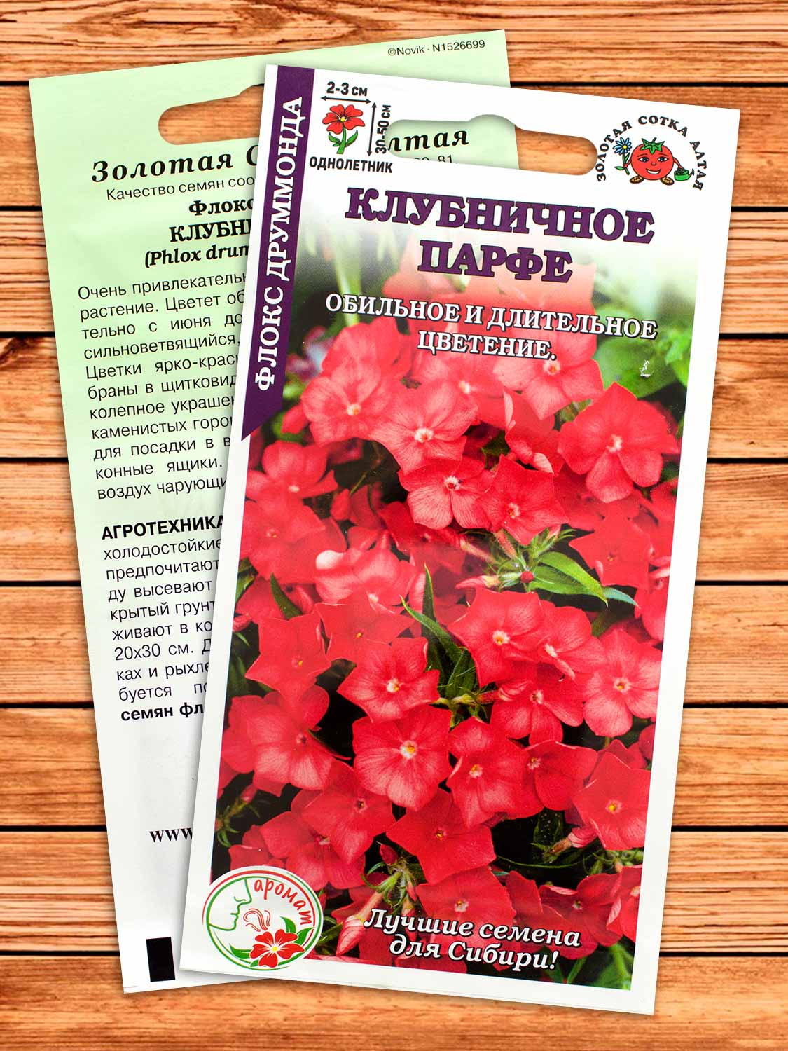 Флокс Клубничное Парфе 0,2 гр.