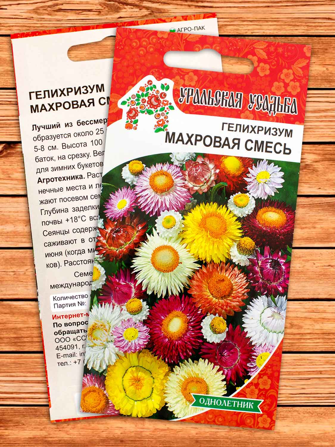 Гелихризум (бессмертник) Махровая смесь 0,1 гр.