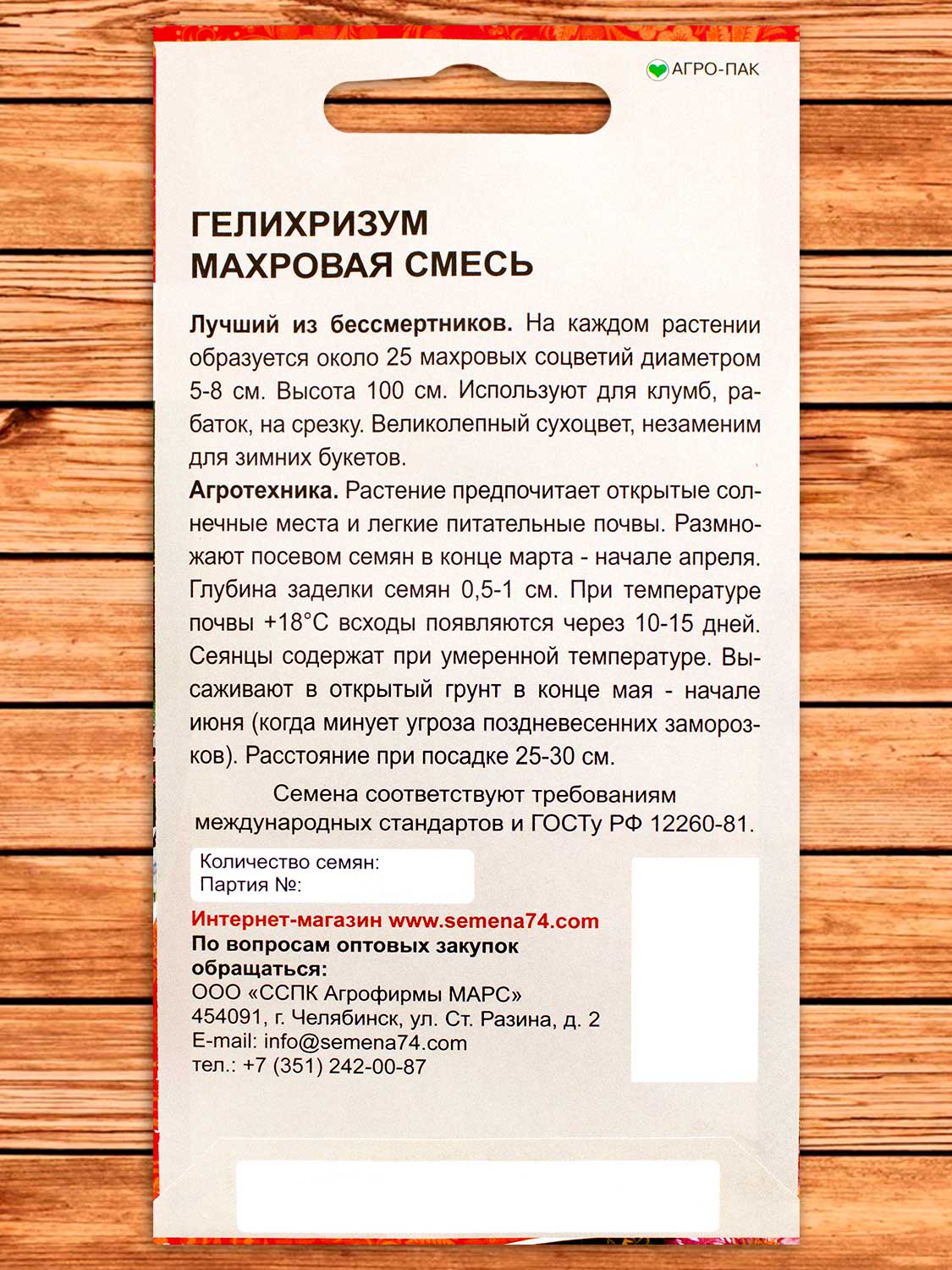 Гелихризум (бессмертник) Махровая смесь 0,1 гр.