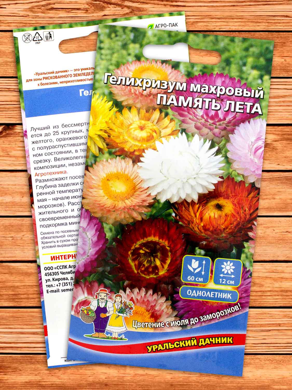 Гелихризум (бессмертник) Память Лета махровый 0,15 гр.