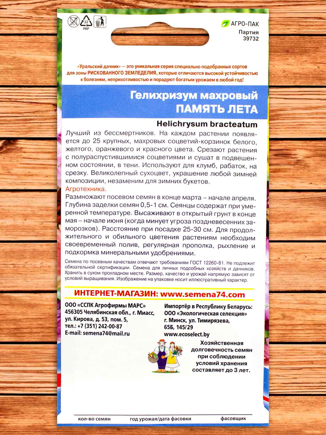 Гелихризум (бессмертник) Память Лета махровый 0,15 гр.