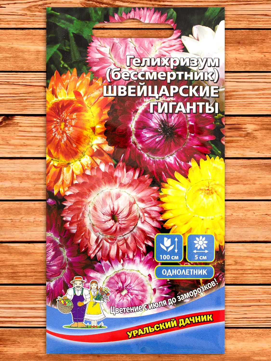 Гелихризум (бессмертник) Швейцарские Гиганты 0,15 гр.