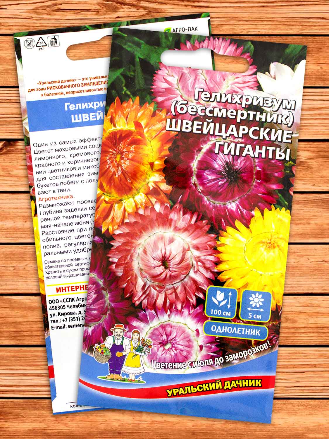 Гелихризум (бессмертник) Швейцарские Гиганты 0,15 гр.