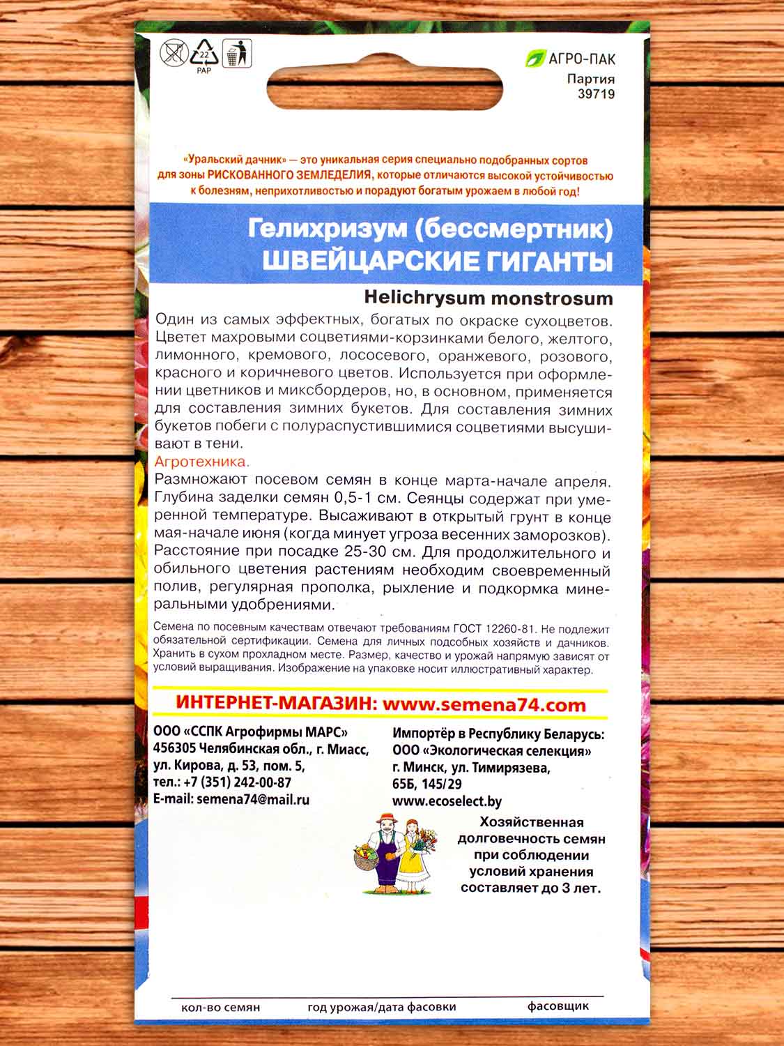 Гелихризум (бессмертник) Швейцарские Гиганты 0,15 гр.