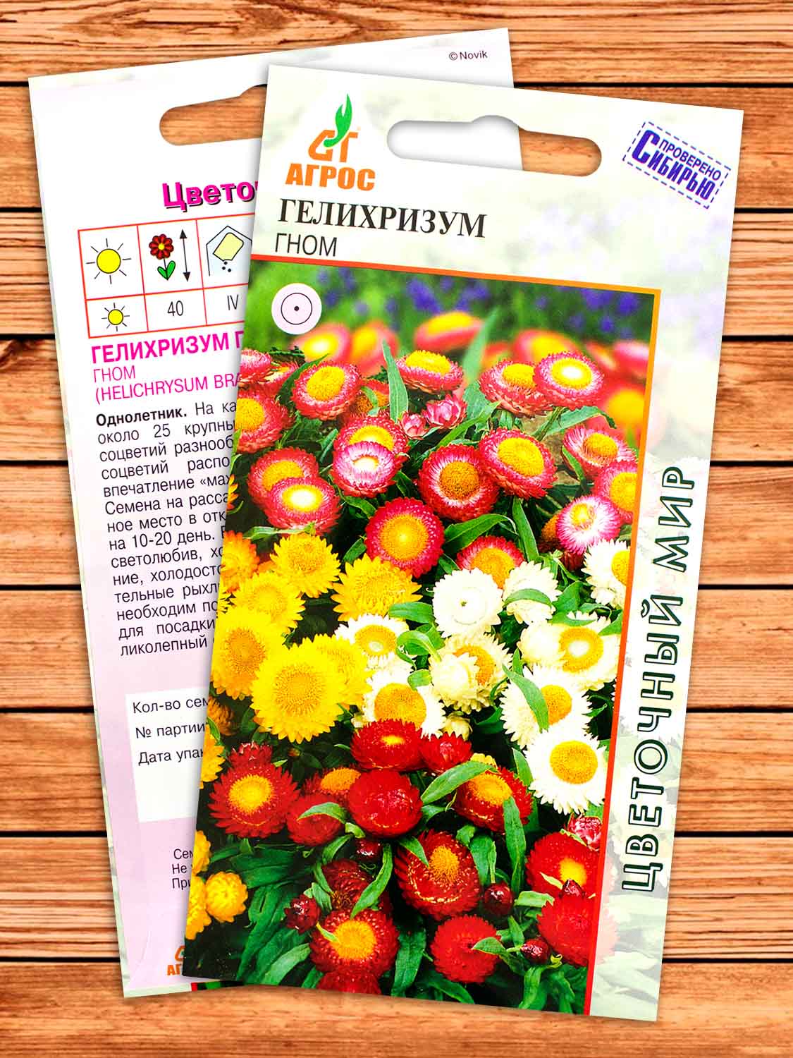 Гелихризум Гном 0,3 гр.