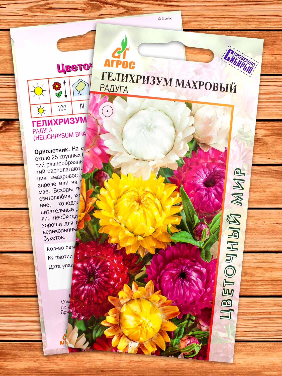 Гелихризум Радуга махровая 0,3 гр.