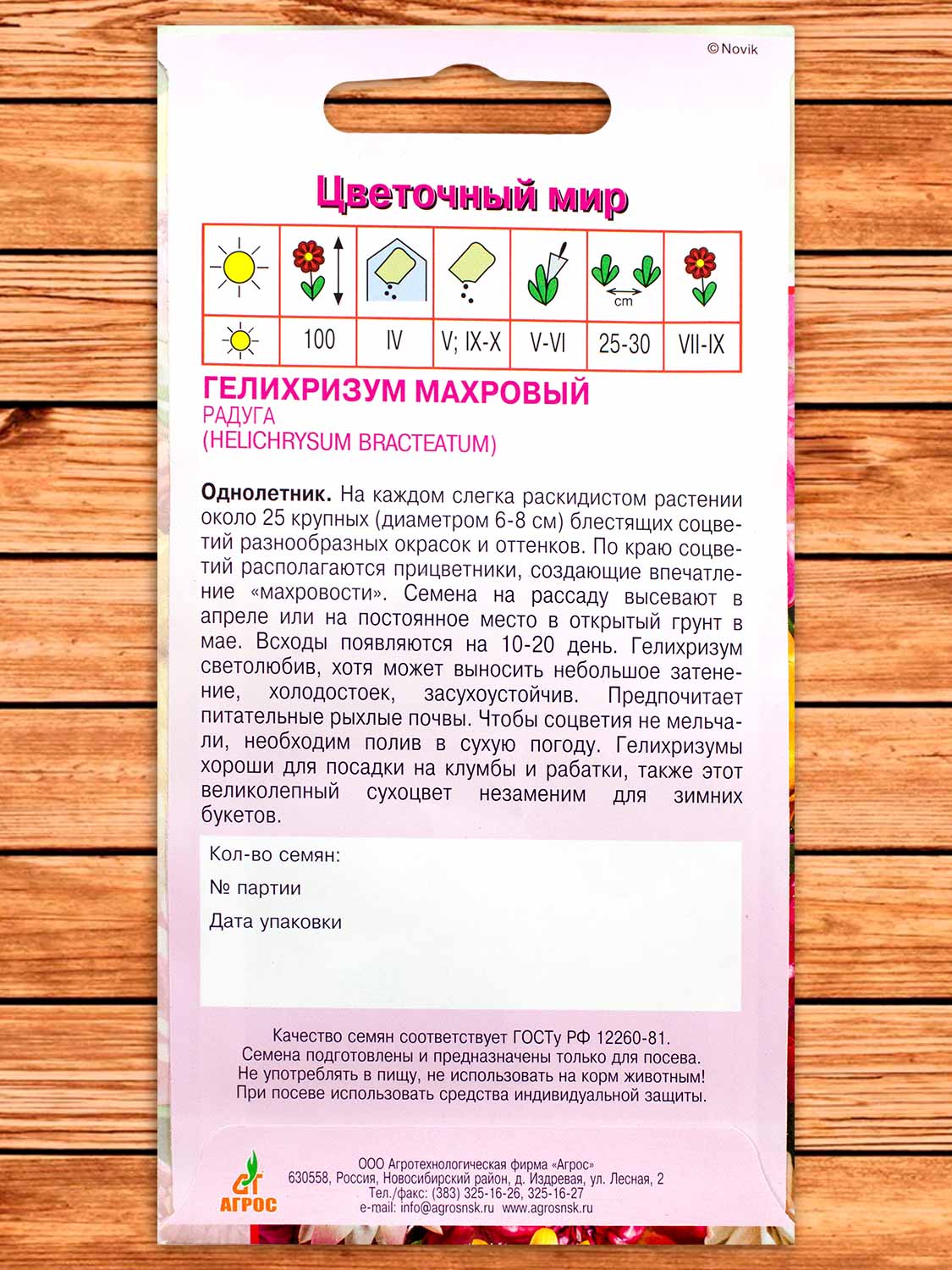 Гелихризум Радуга махровая 0,3 гр.