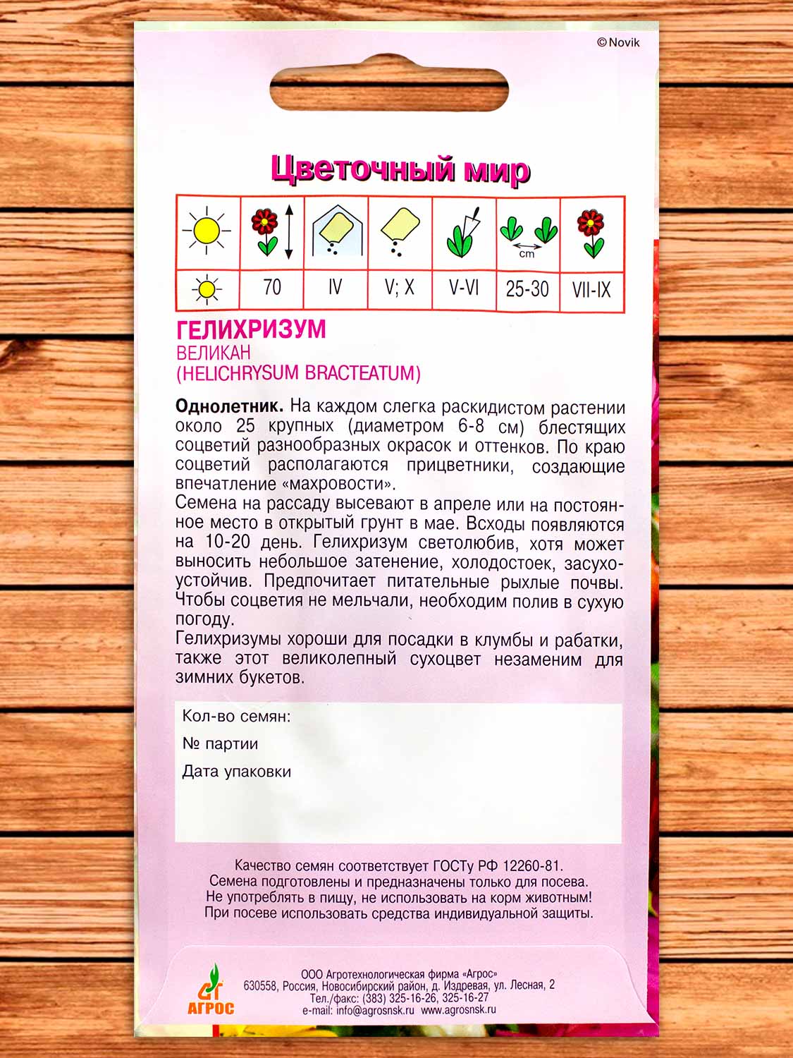 Гелихризум Великан 0,3 гр.