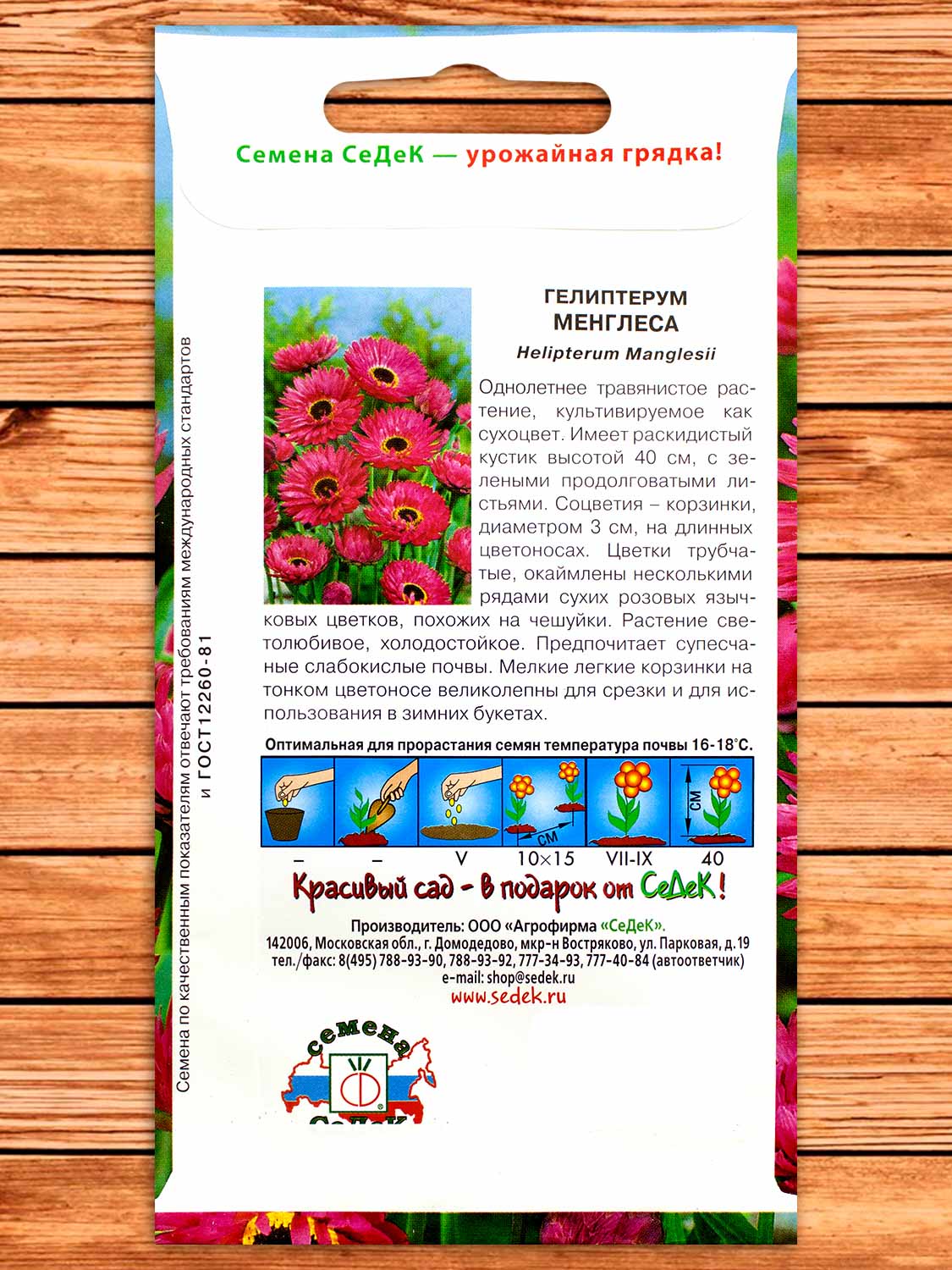 Гелиптерум Менглеса, розовый 0,2 гр.