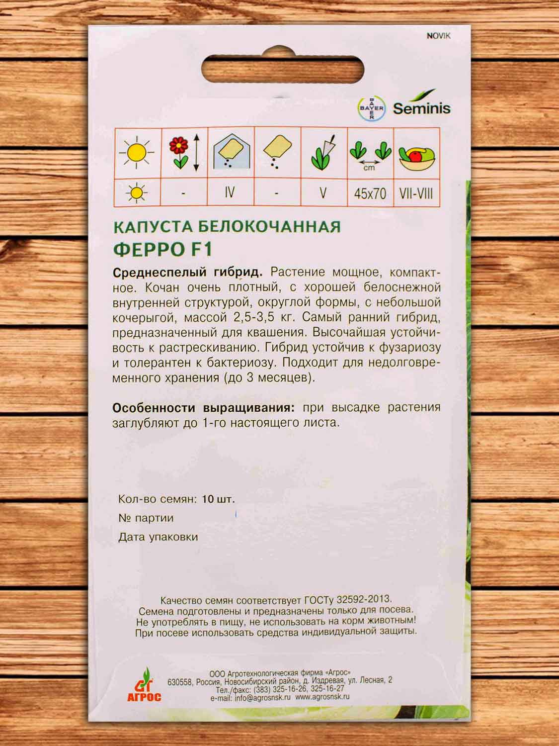 Капуста Ферро F1 белокочанная 10 шт. Эконом