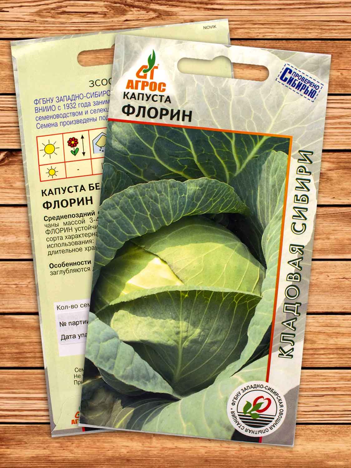 Капуста Флорин белокочанная 0,3 гр.