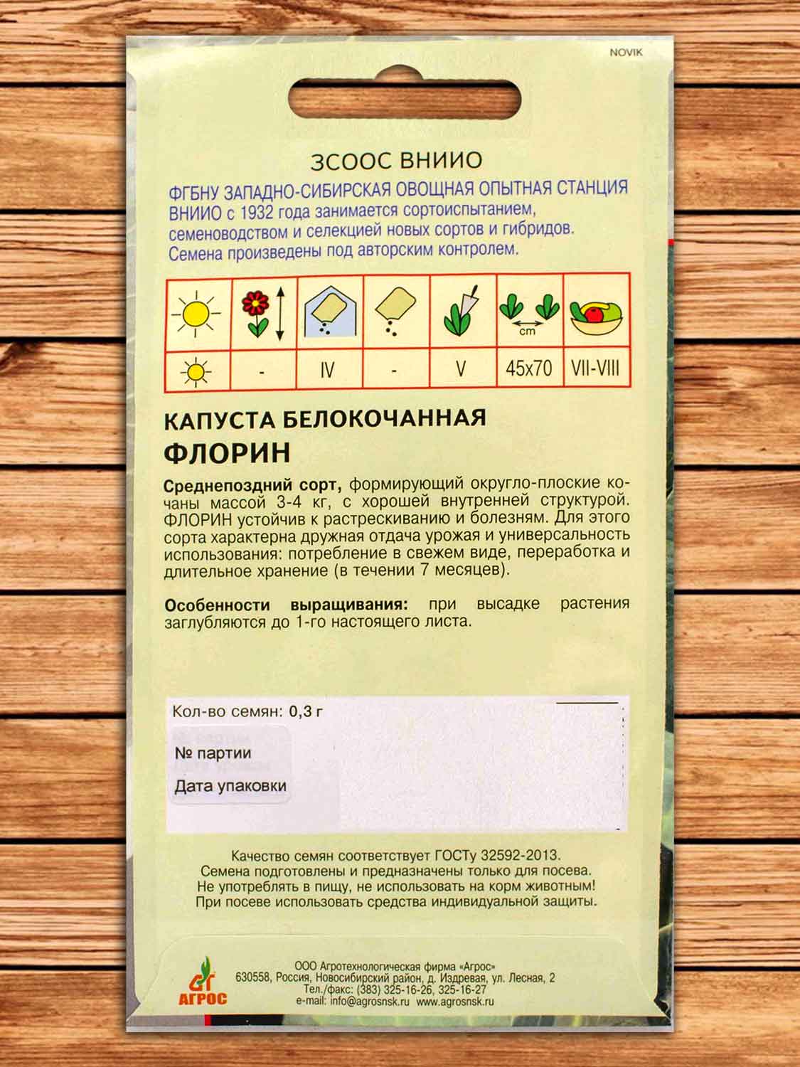 Капуста Флорин белокочанная 0,3 гр.