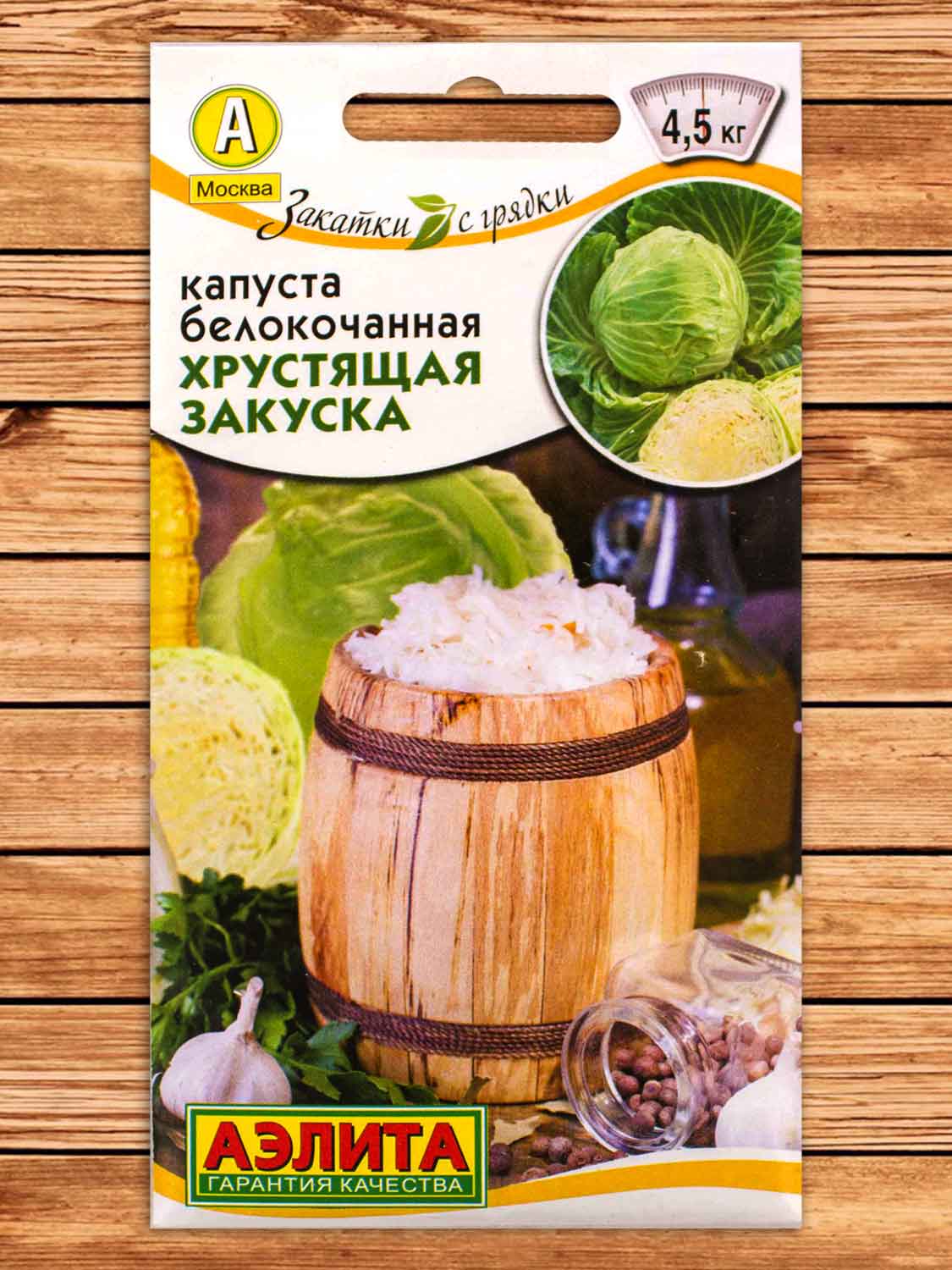 Капуста Хрустящая закуска белокочанная 0,5 гр. серия Закатки с грядки