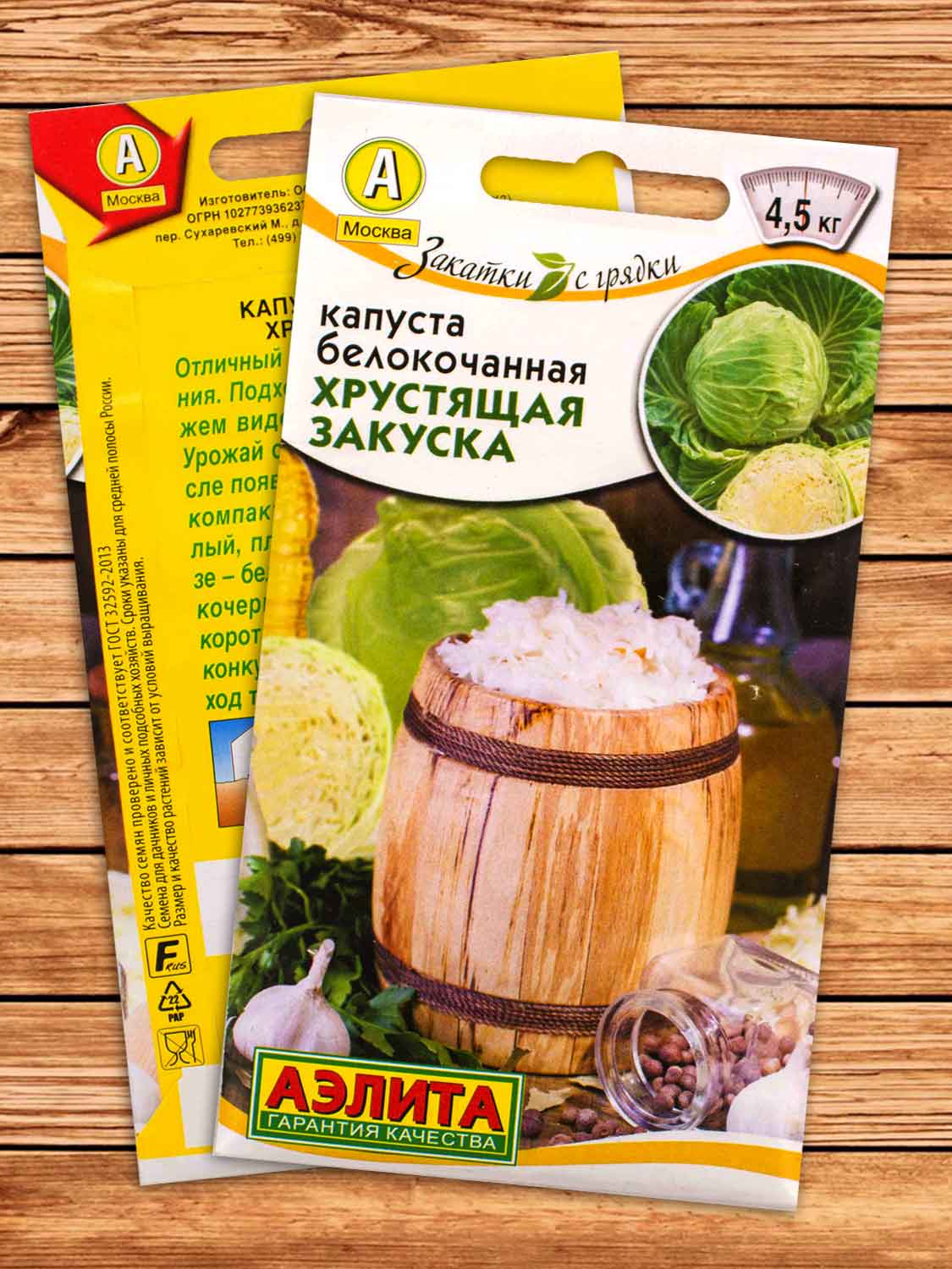 Капуста Хрустящая закуска белокочанная 0,5 гр. серия Закатки с грядки
