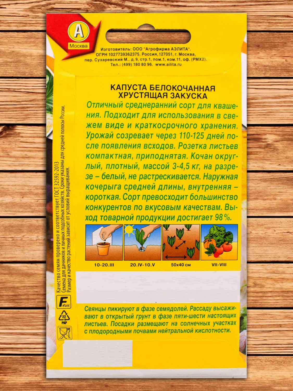 Капуста Хрустящая закуска белокочанная 0,5 гр. серия Закатки с грядки